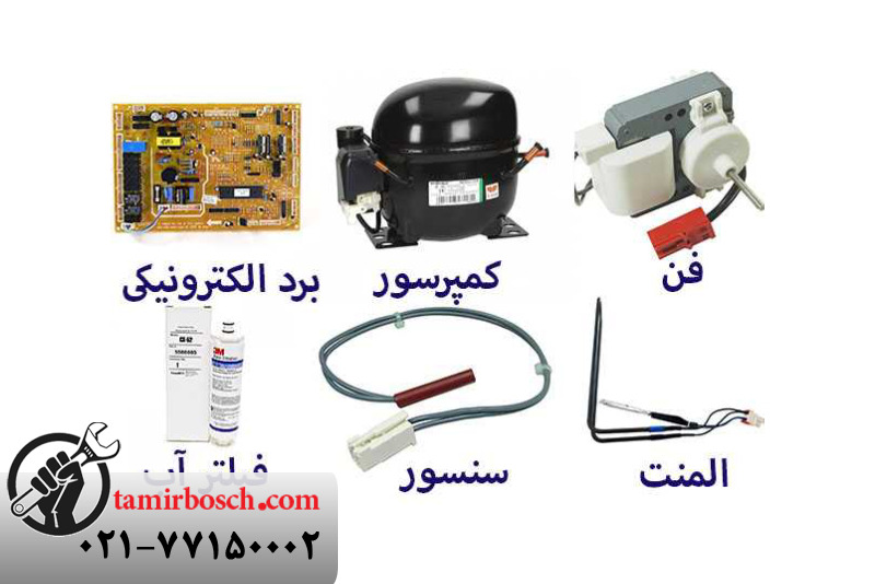 قطعات یخچال بوش و عملکرد آن دردستگاه 